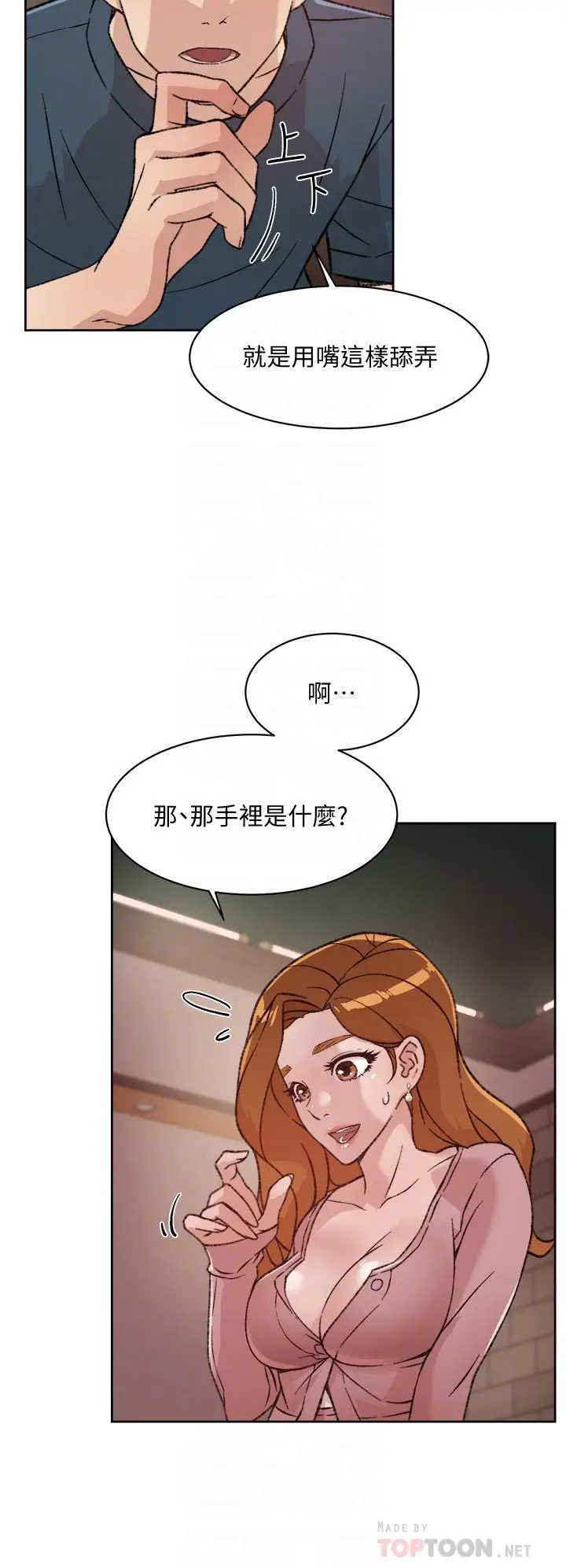 漫画《好友的私生活》第19话第12张图