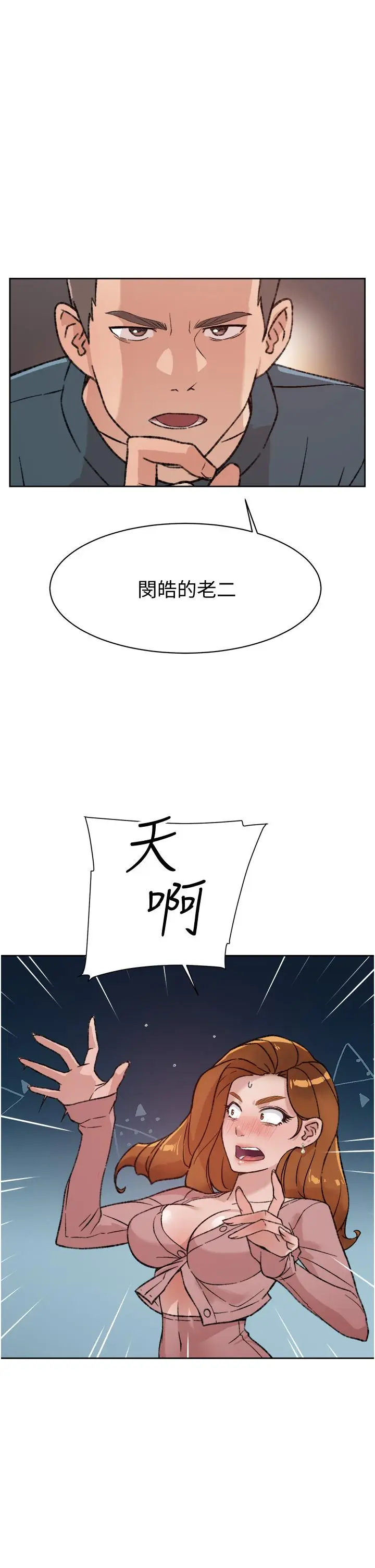漫画《好友的私生活》第19话第13张图