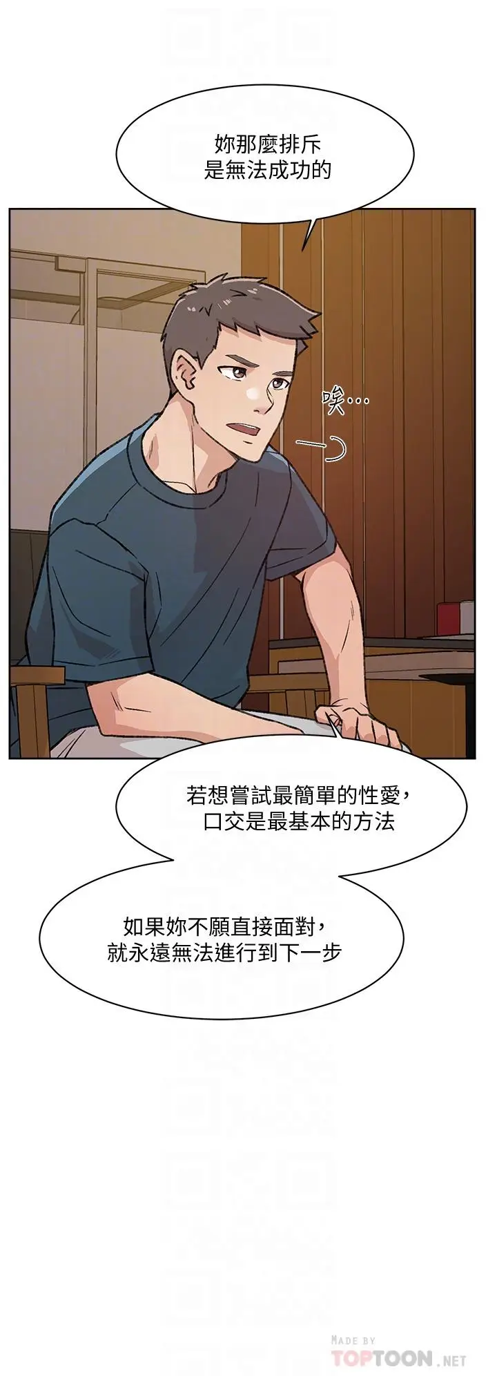 漫画《好友的私生活》第19话第14张图
