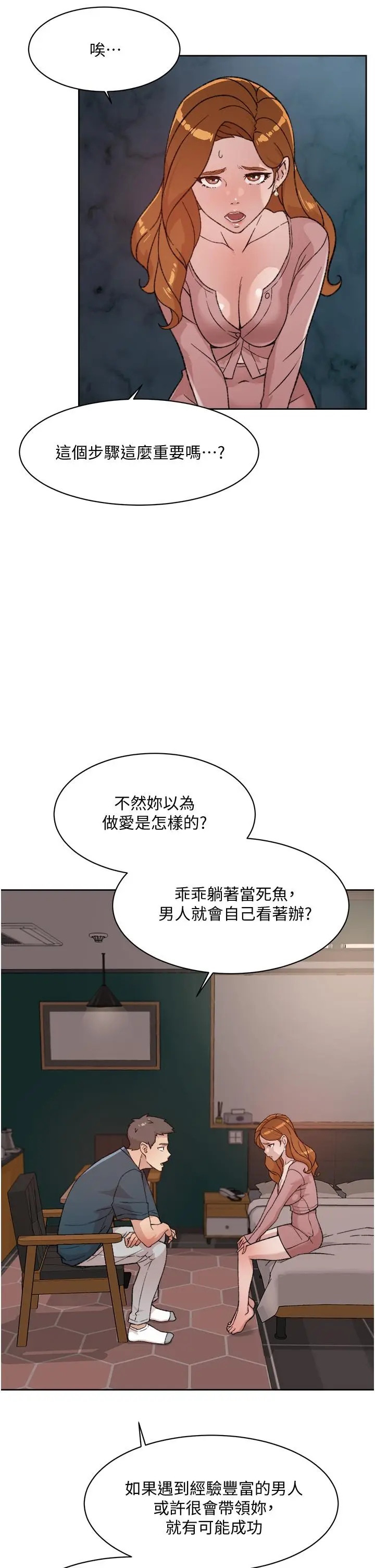 漫画《好友的私生活》第19话第15张图