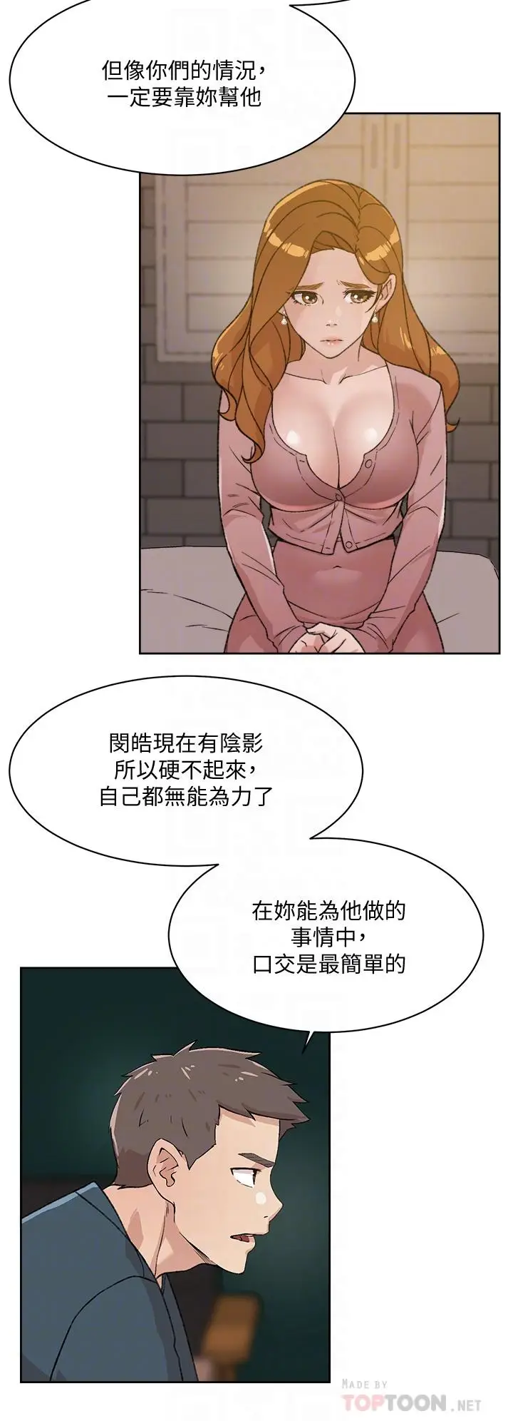 漫画《好友的私生活》第19话第16张图