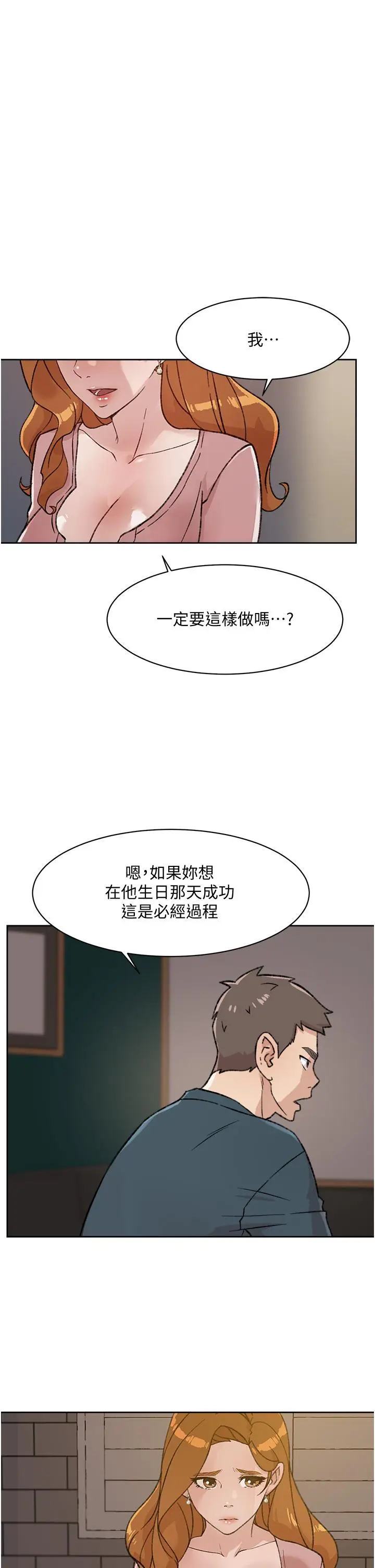 漫画《好友的私生活》第19话第17张图