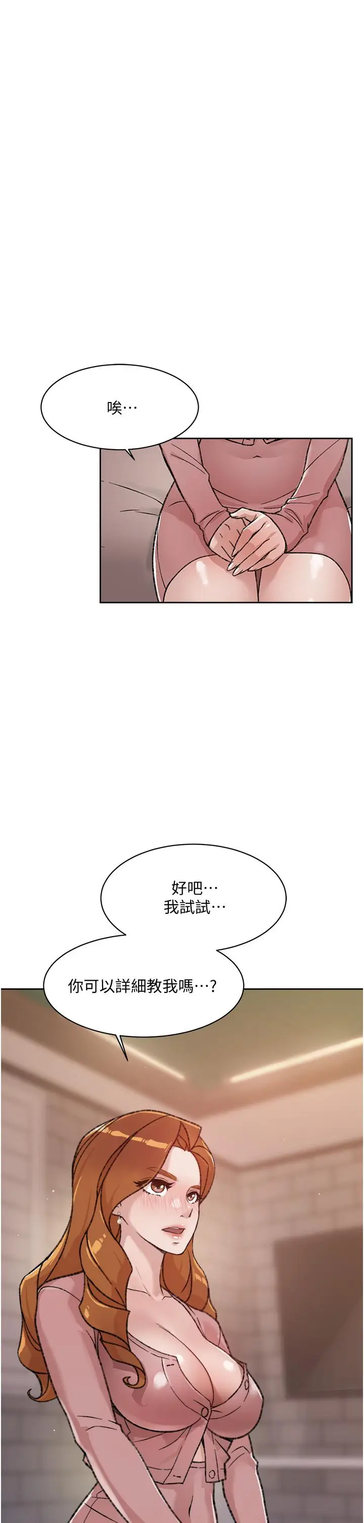 漫画《好友的私生活》第19话第19张图