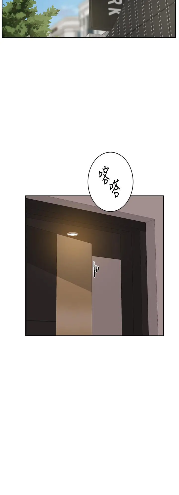 漫画《好友的私生活》第19话第2张图
