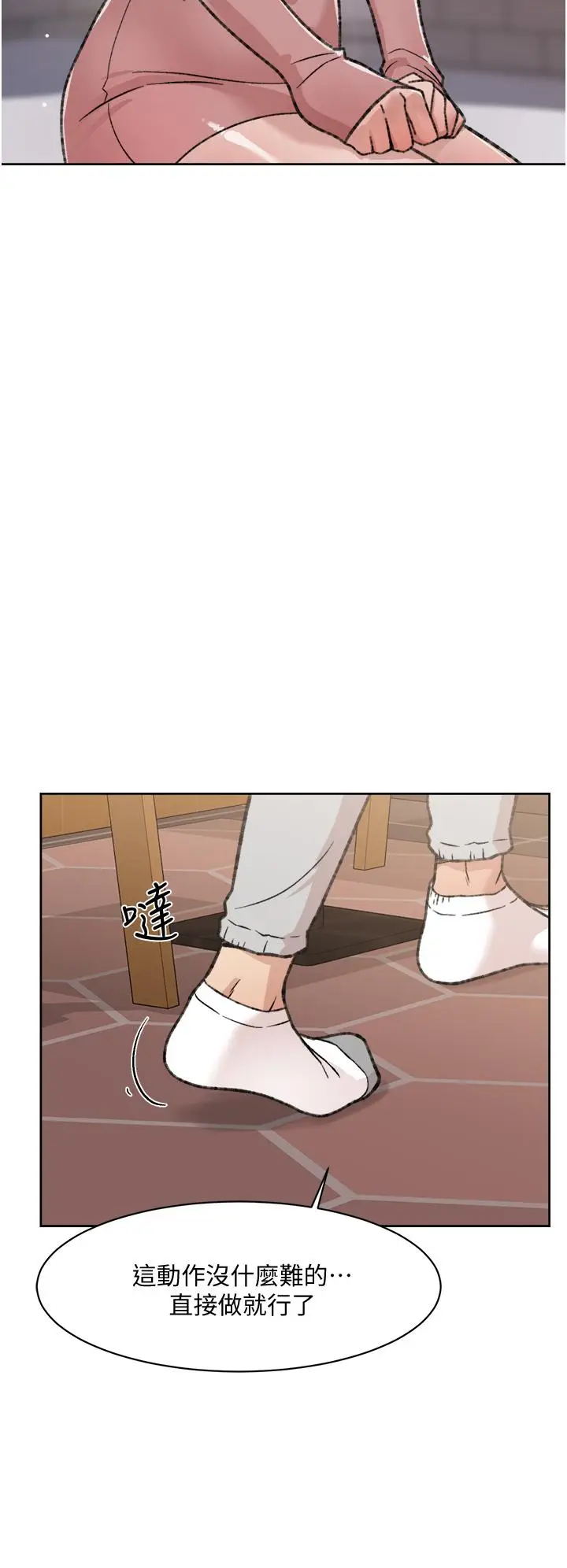 漫画《好友的私生活》第19话第20张图