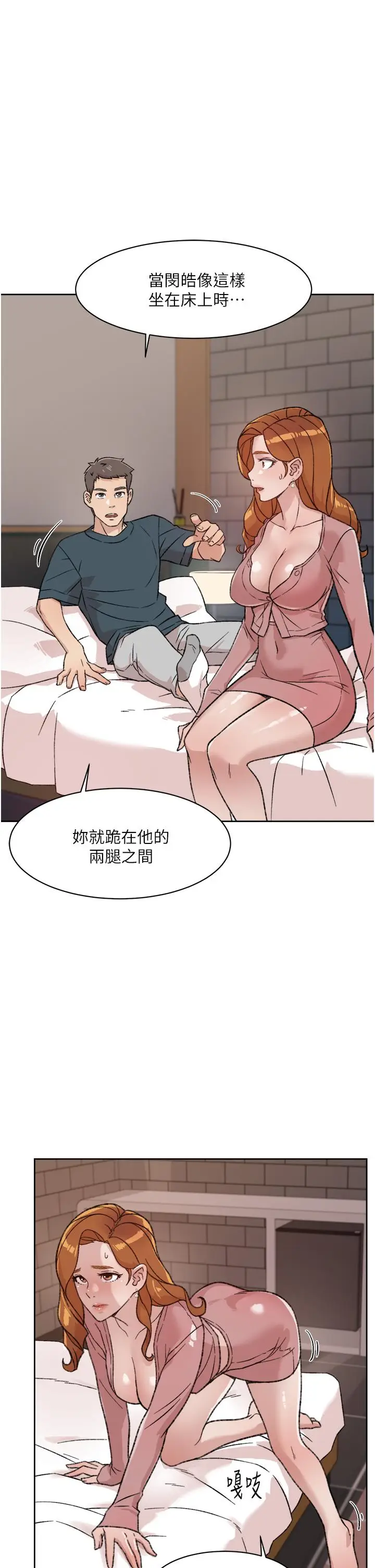 漫画《好友的私生活》第19话第21张图