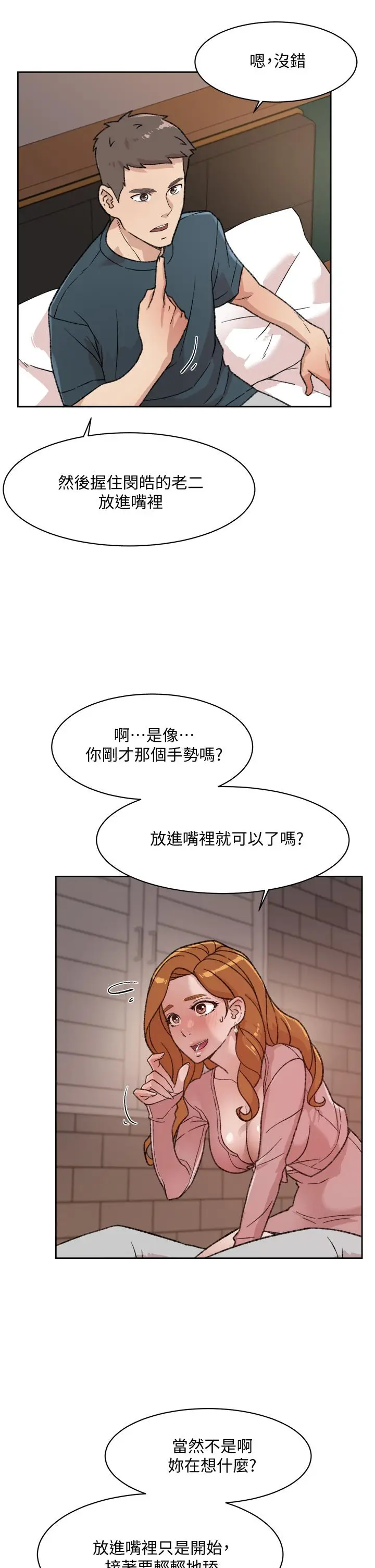 漫画《好友的私生活》第19话第23张图