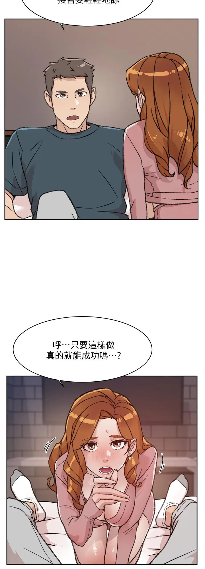 漫画《好友的私生活》第19话第24张图