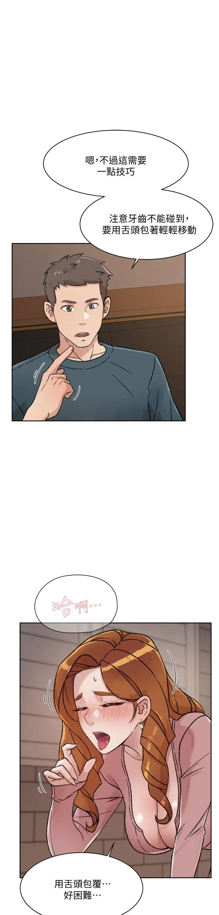 漫画《好友的私生活》第19话第25张图