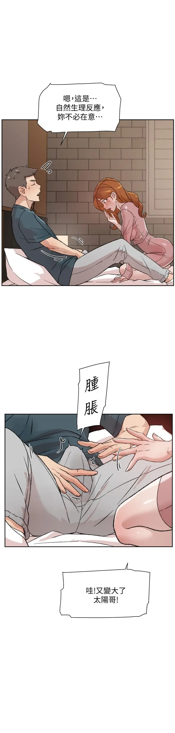 漫画《好友的私生活》第19话第29张图