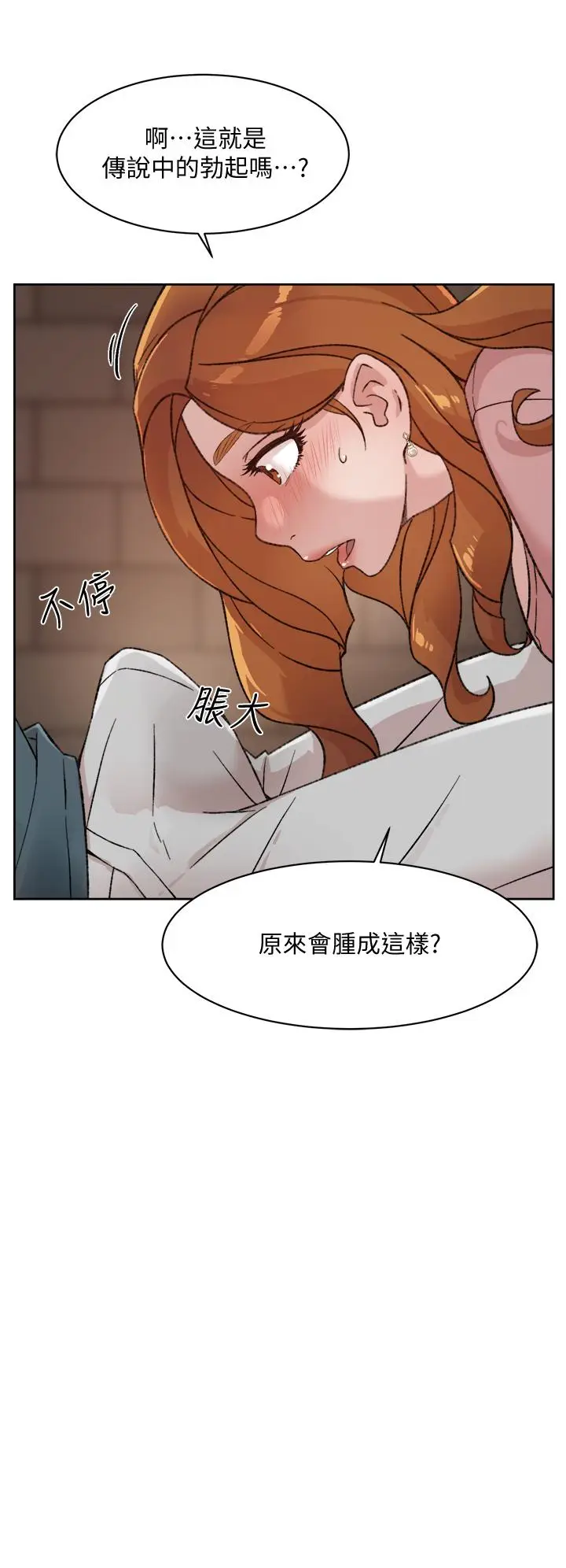 漫画《好友的私生活》第19话第30张图