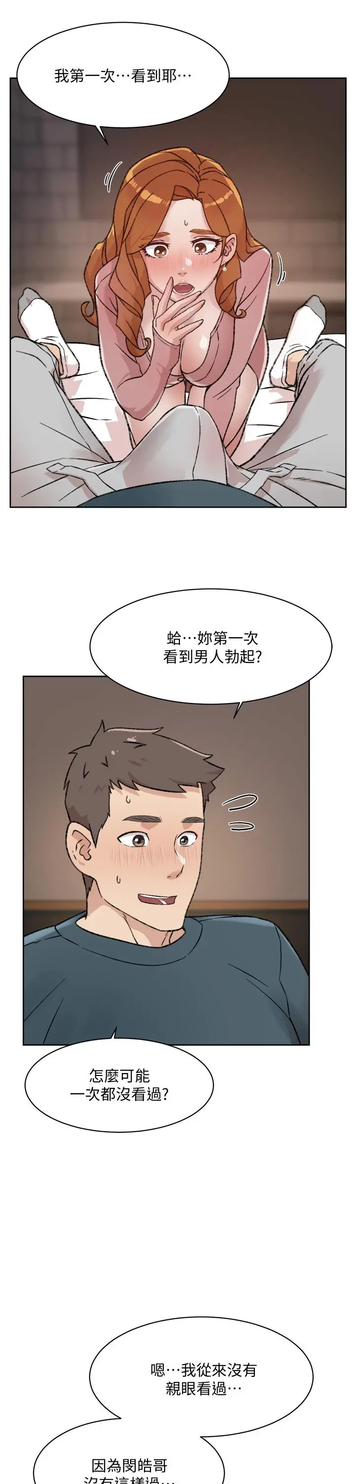 漫画《好友的私生活》第19话第31张图