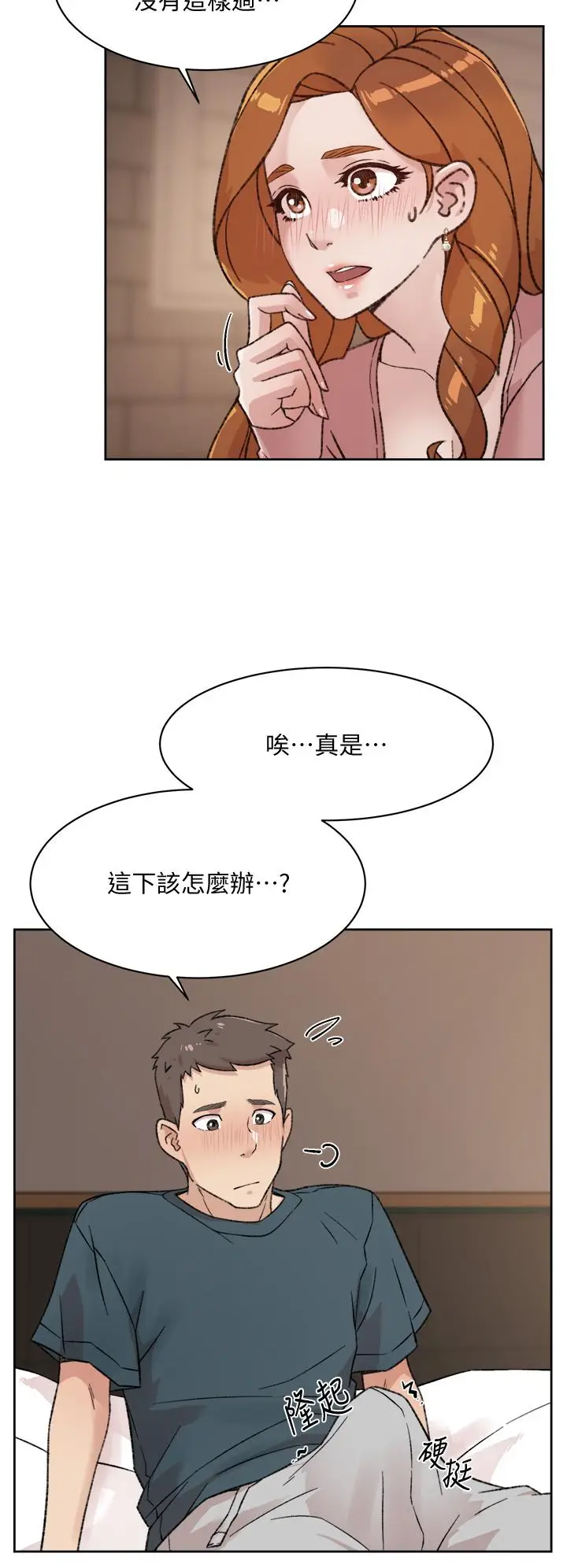 漫画《好友的私生活》第19话第32张图