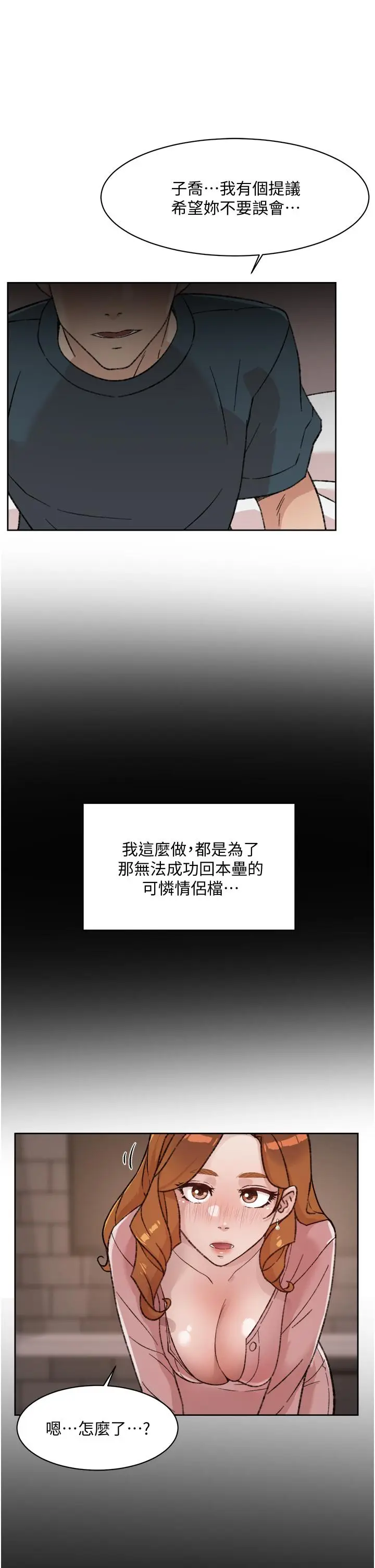 漫画《好友的私生活》第19话第35张图