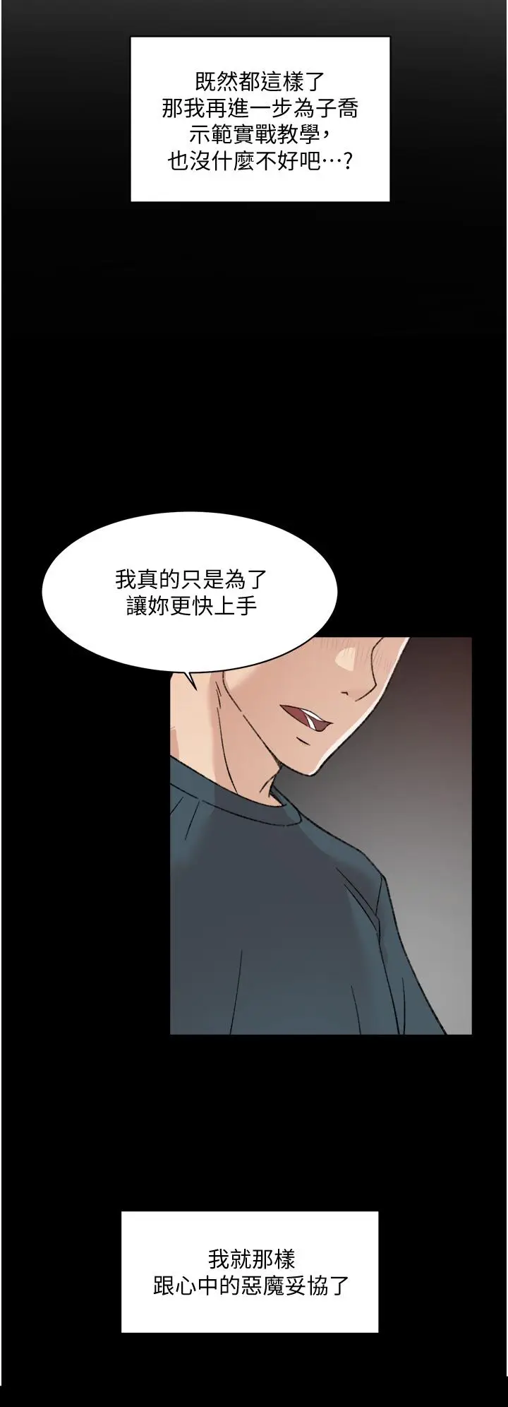 漫画《好友的私生活》第19话第36张图