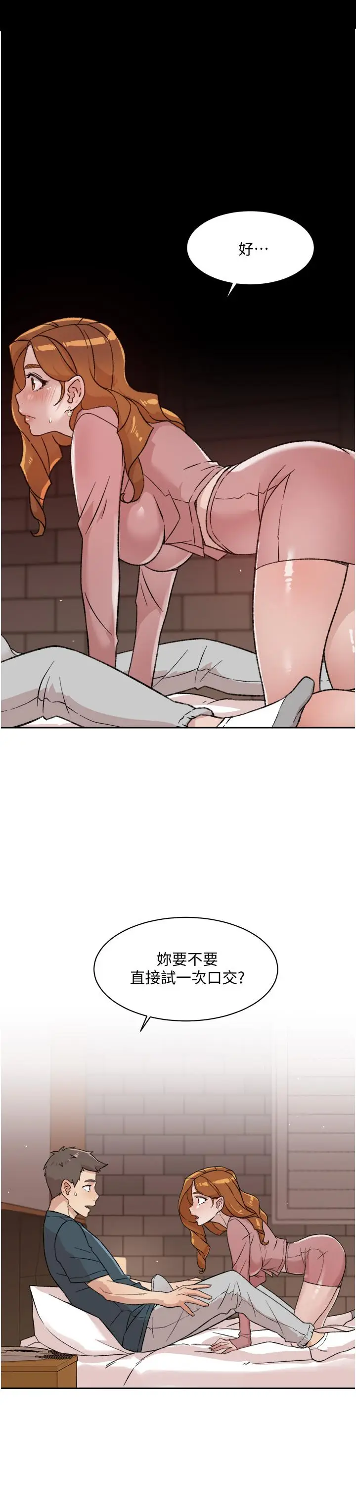 漫画《好友的私生活》第19话第37张图