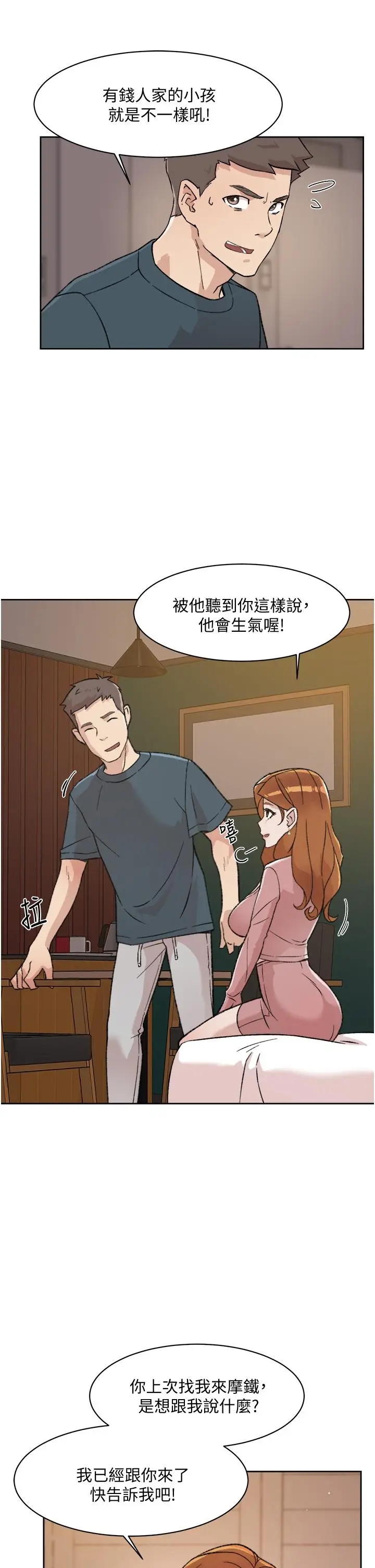 漫画《好友的私生活》第19话第5张图