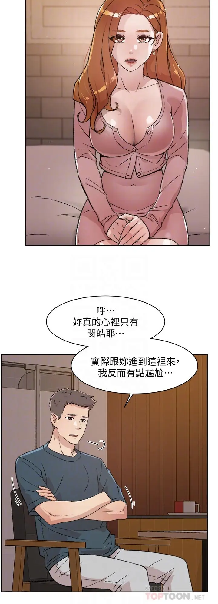 漫画《好友的私生活》第19话第6张图