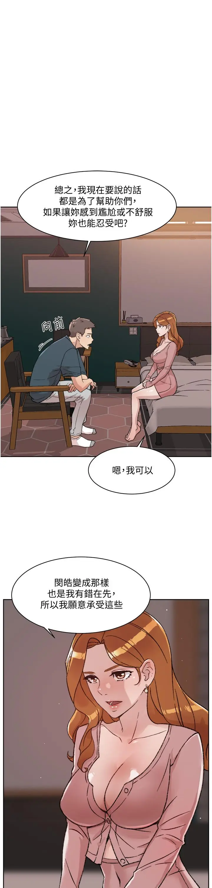 漫画《好友的私生活》第19话第7张图