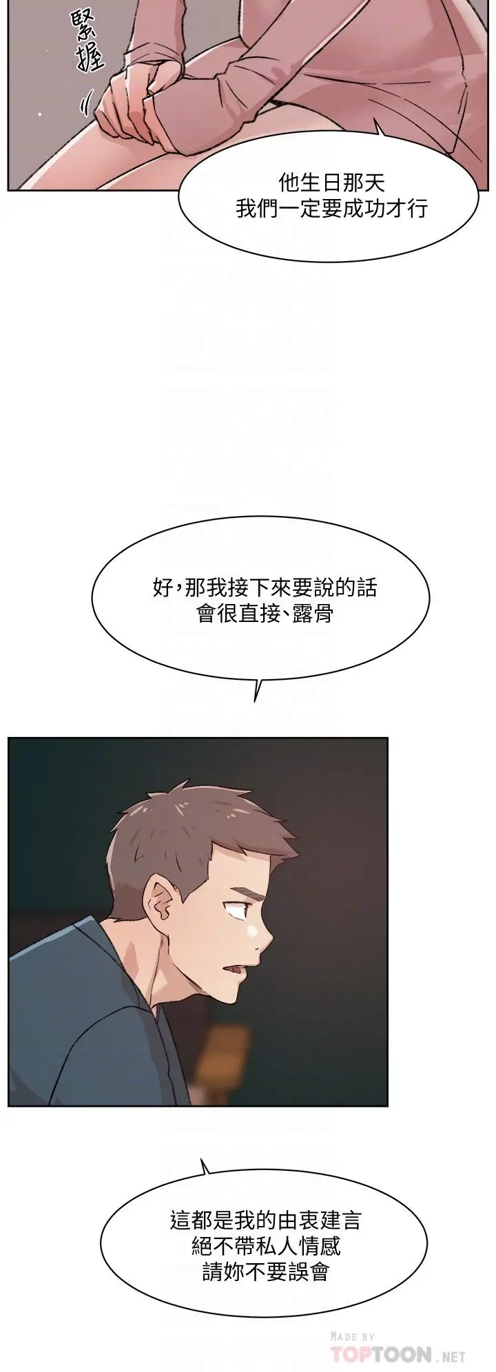 漫画《好友的私生活》第19话第8张图