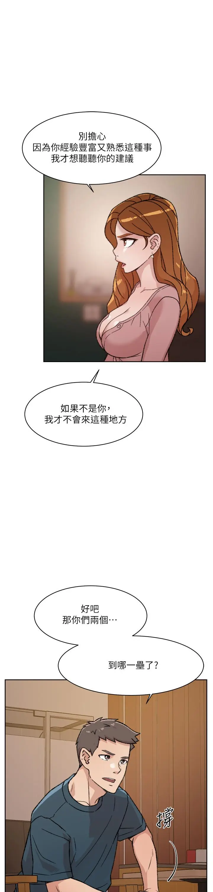 漫画《好友的私生活》第19话第9张图