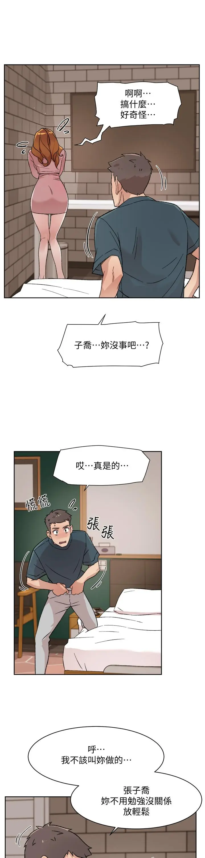 漫画《好友的私生活》第20话第15张图