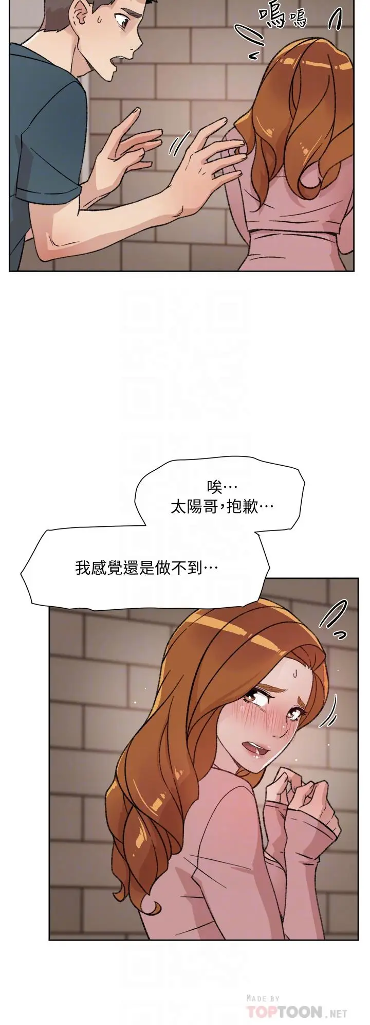 漫画《好友的私生活》第20话第16张图