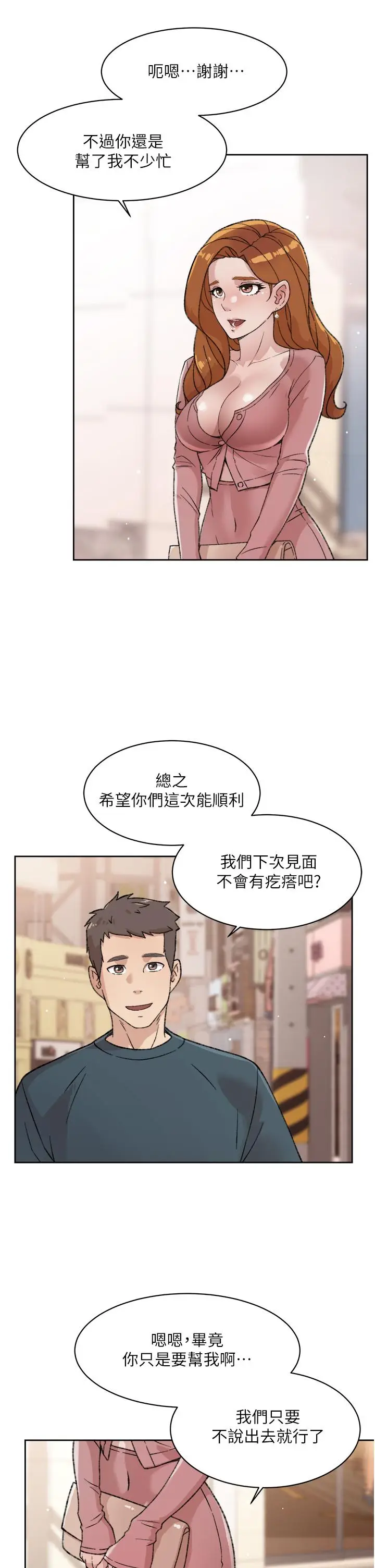 漫画《好友的私生活》第20话第21张图