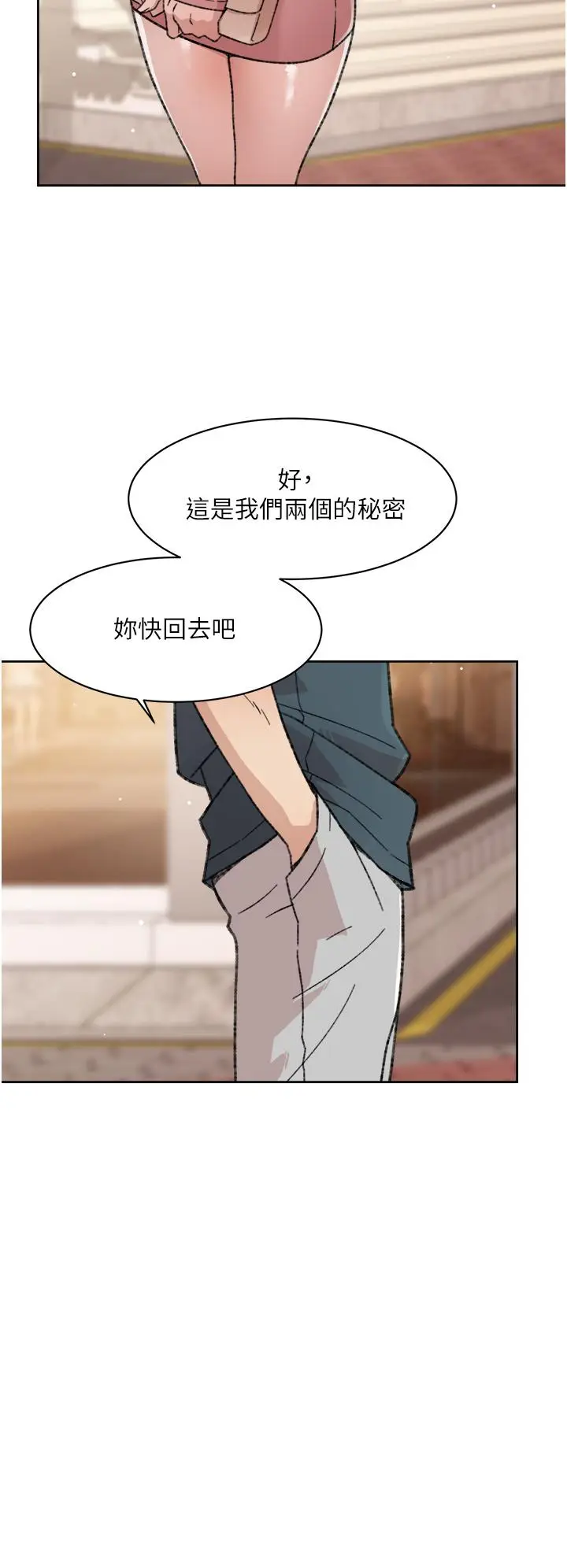 漫画《好友的私生活》第20话第22张图