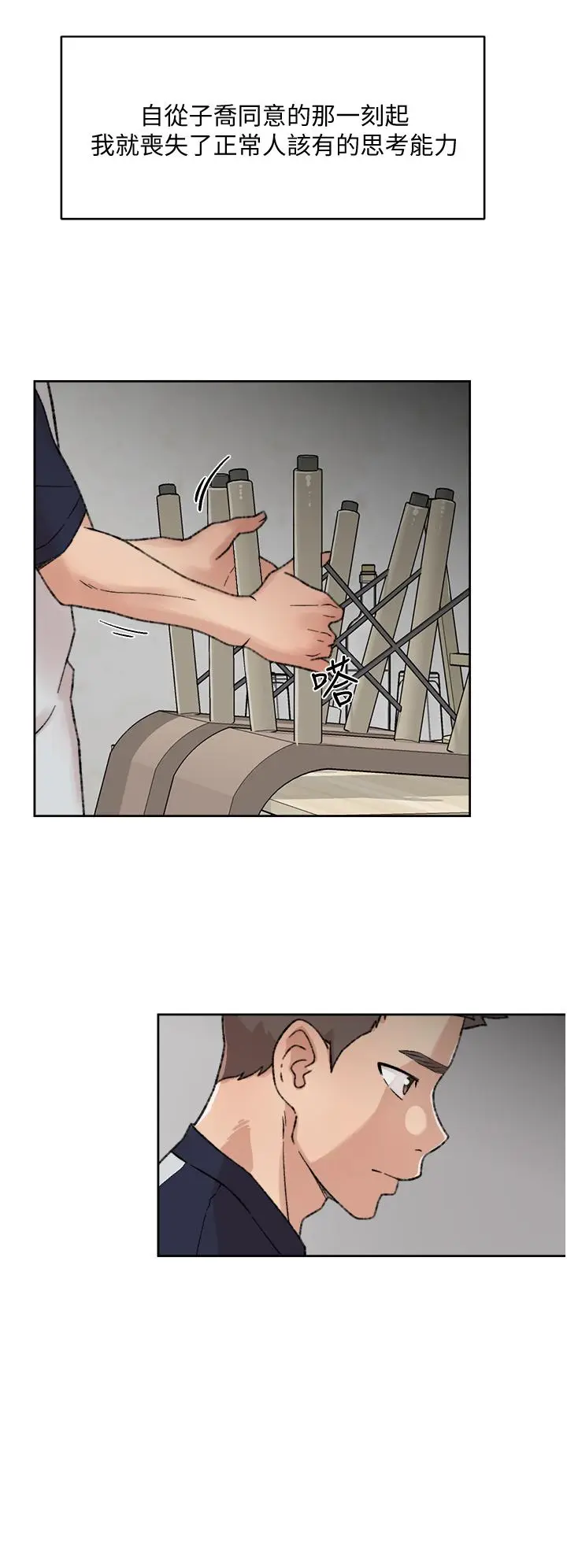 漫画《好友的私生活》第20话第26张图