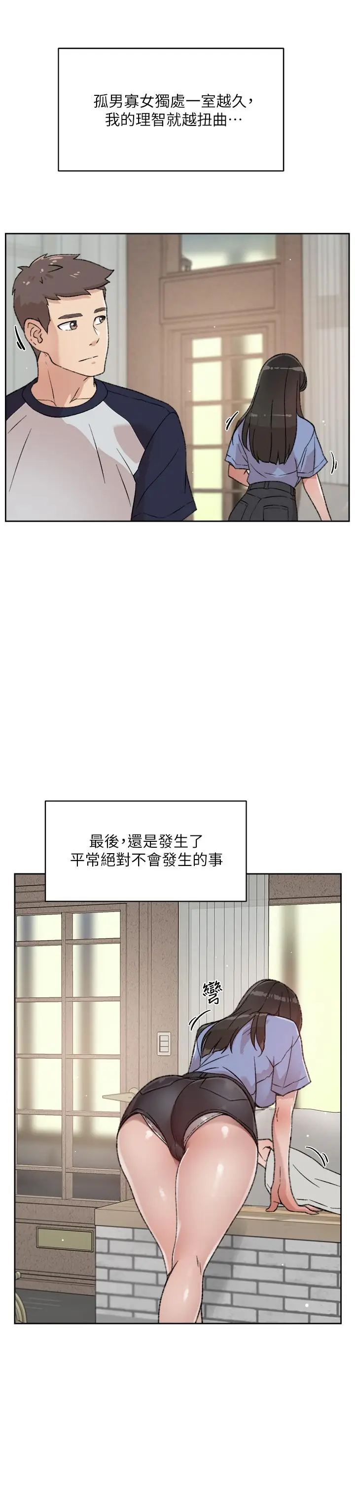 漫画《好友的私生活》第20话第27张图