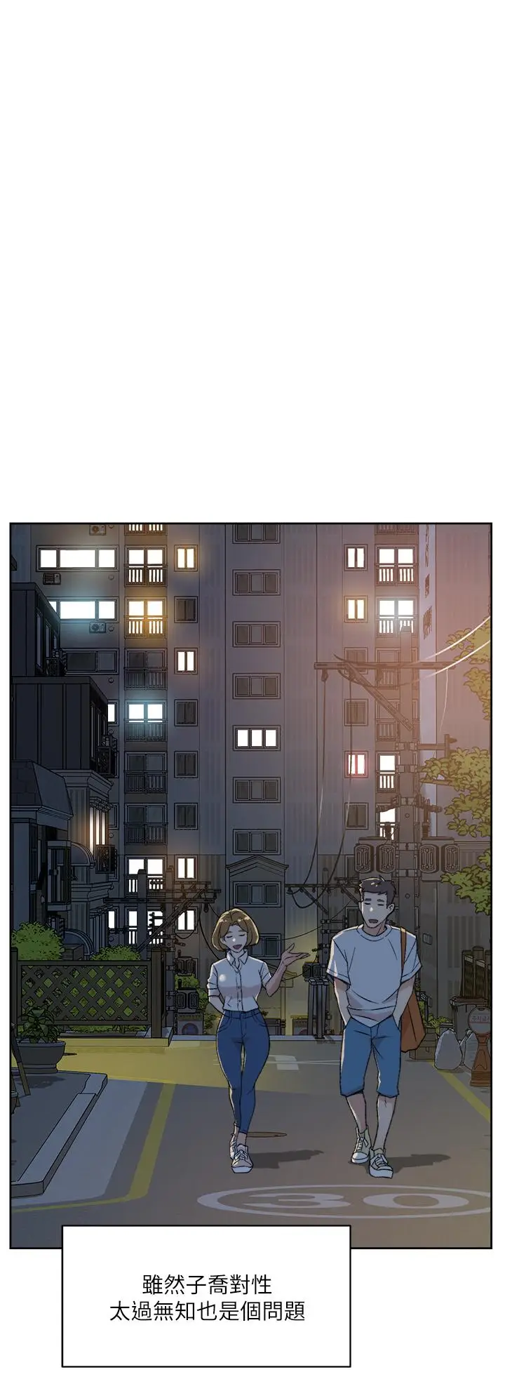 漫画《好友的私生活》第20话第28张图