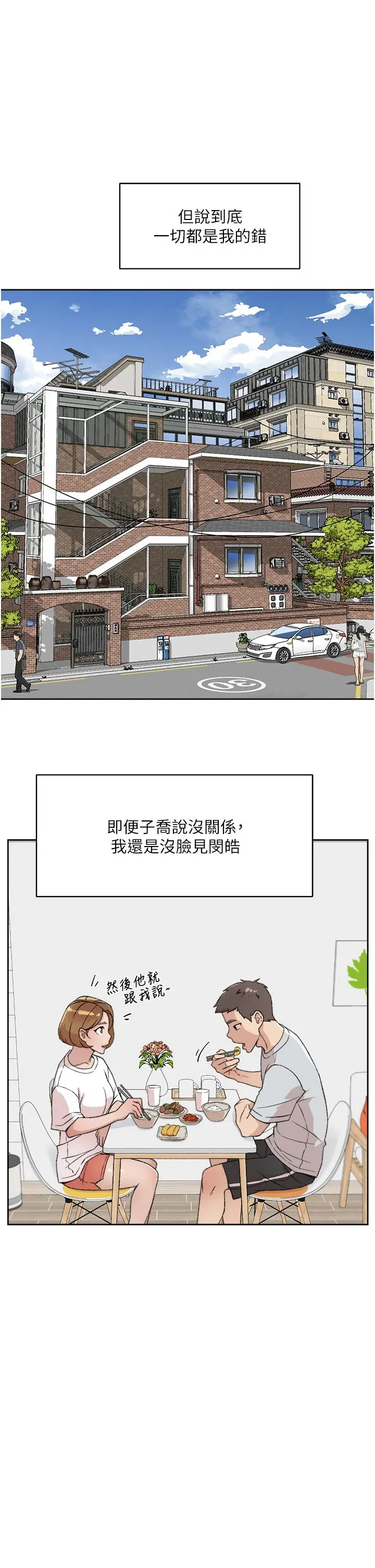 漫画《好友的私生活》第20话第29张图