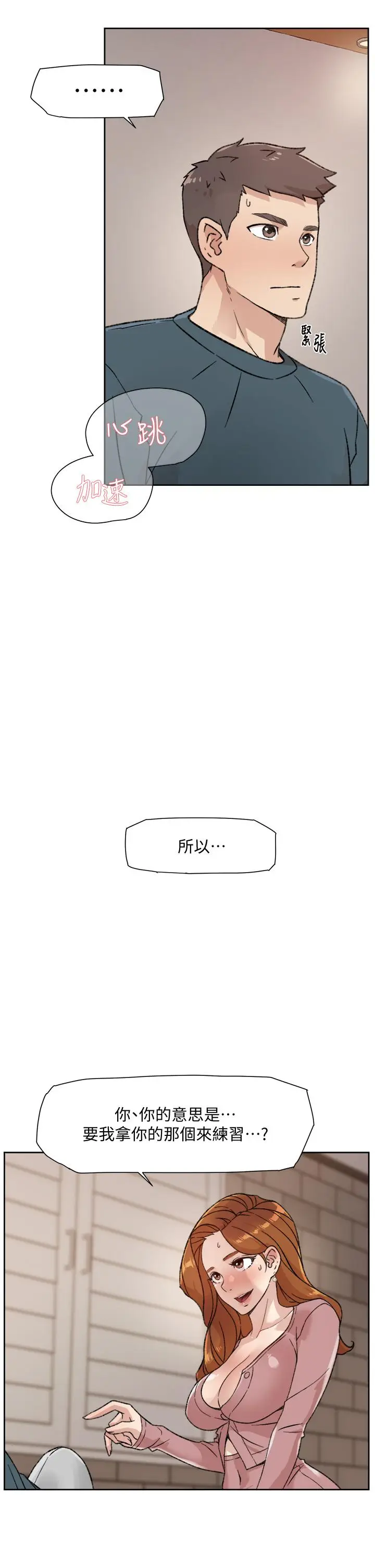 漫画《好友的私生活》第20话第3张图