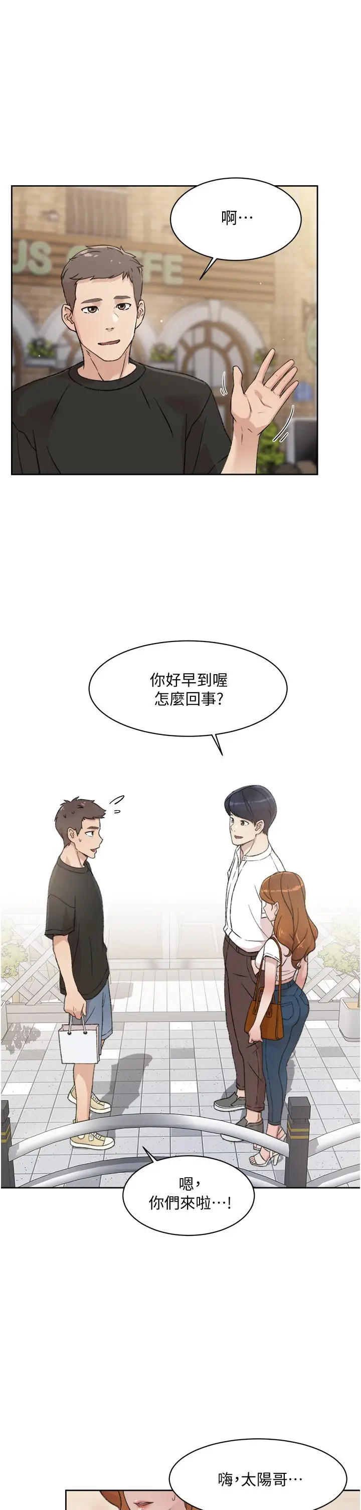 漫画《好友的私生活》第20话第33张图