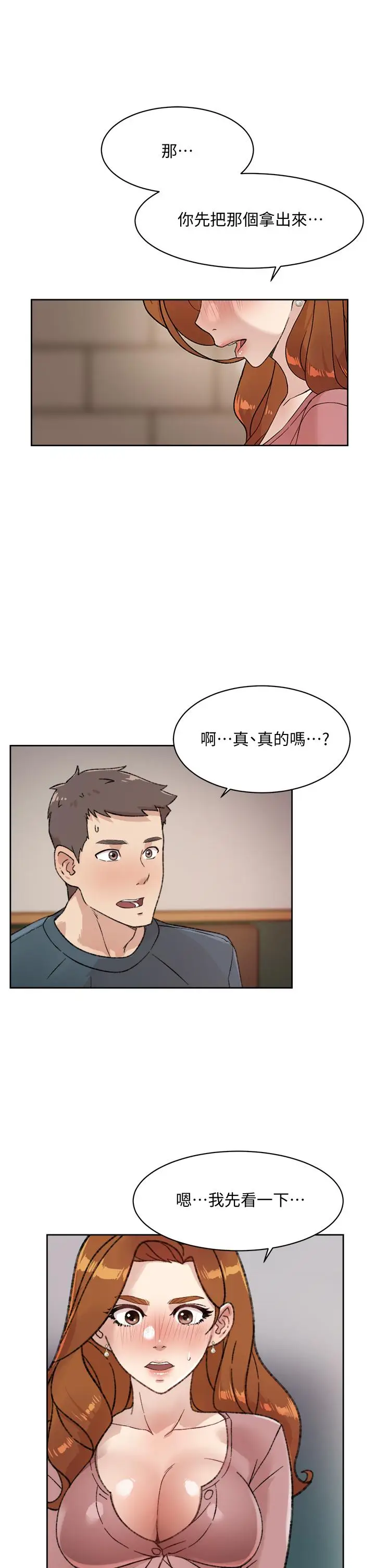 漫画《好友的私生活》第20话第5张图
