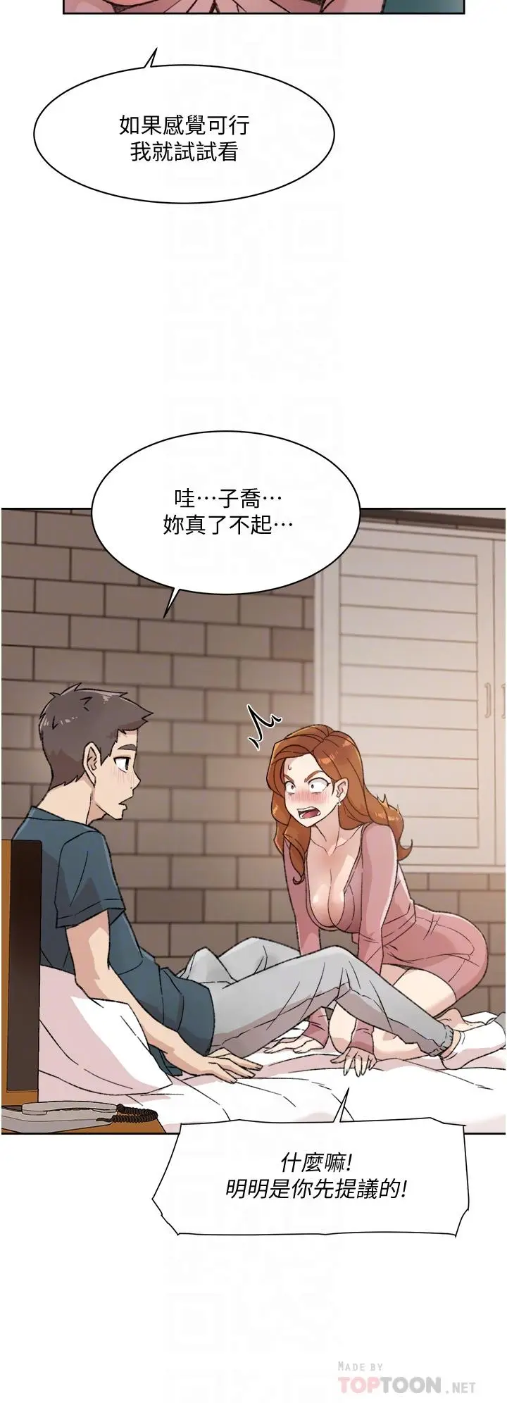 漫画《好友的私生活》第20话第6张图