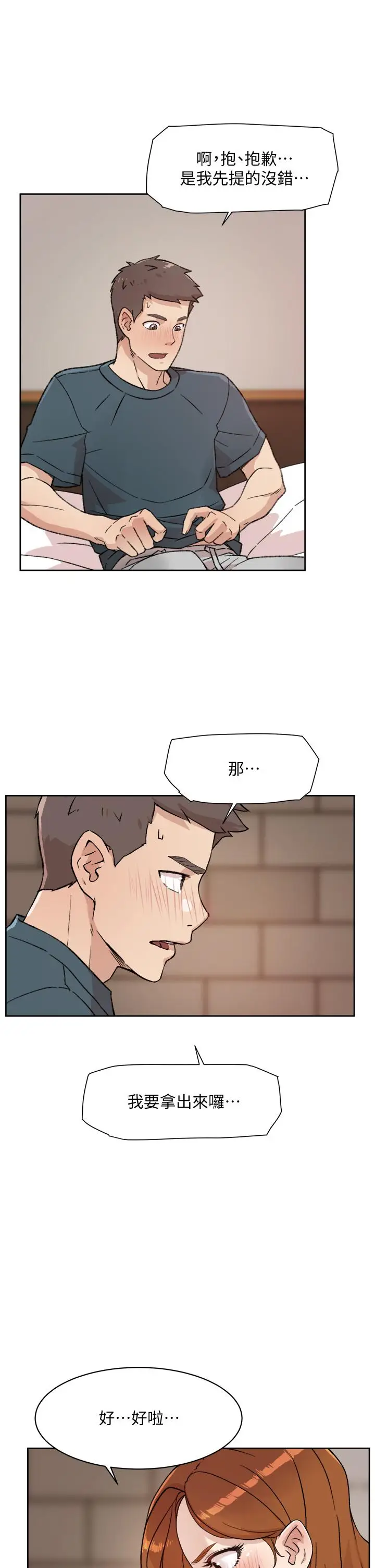 漫画《好友的私生活》第20话第7张图