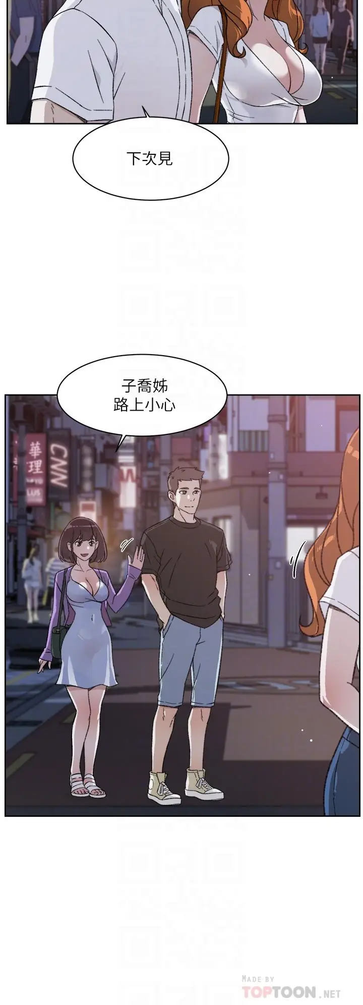 漫画《好友的私生活》第21话第10张图
