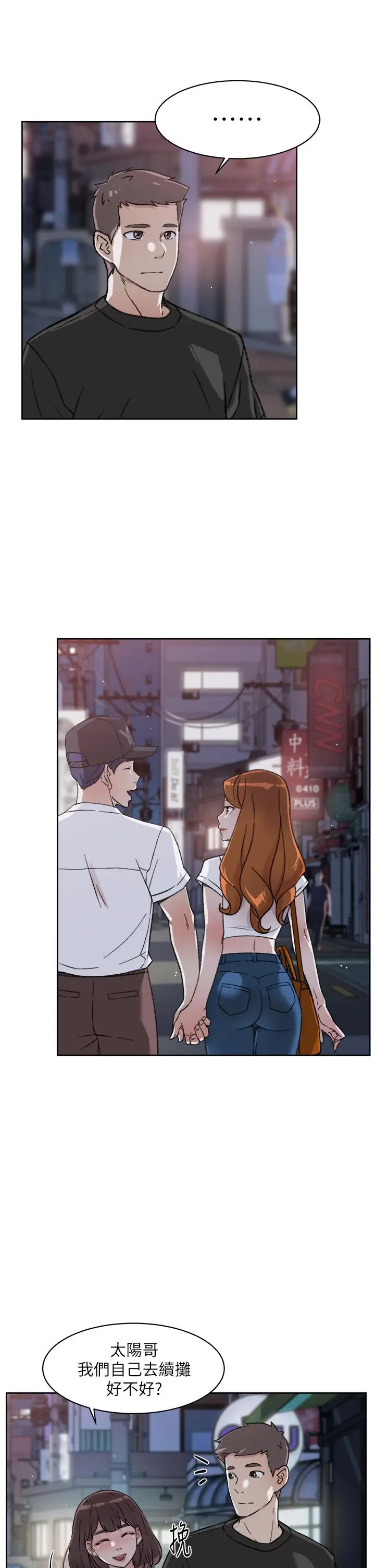 漫画《好友的私生活》第21话第11张图