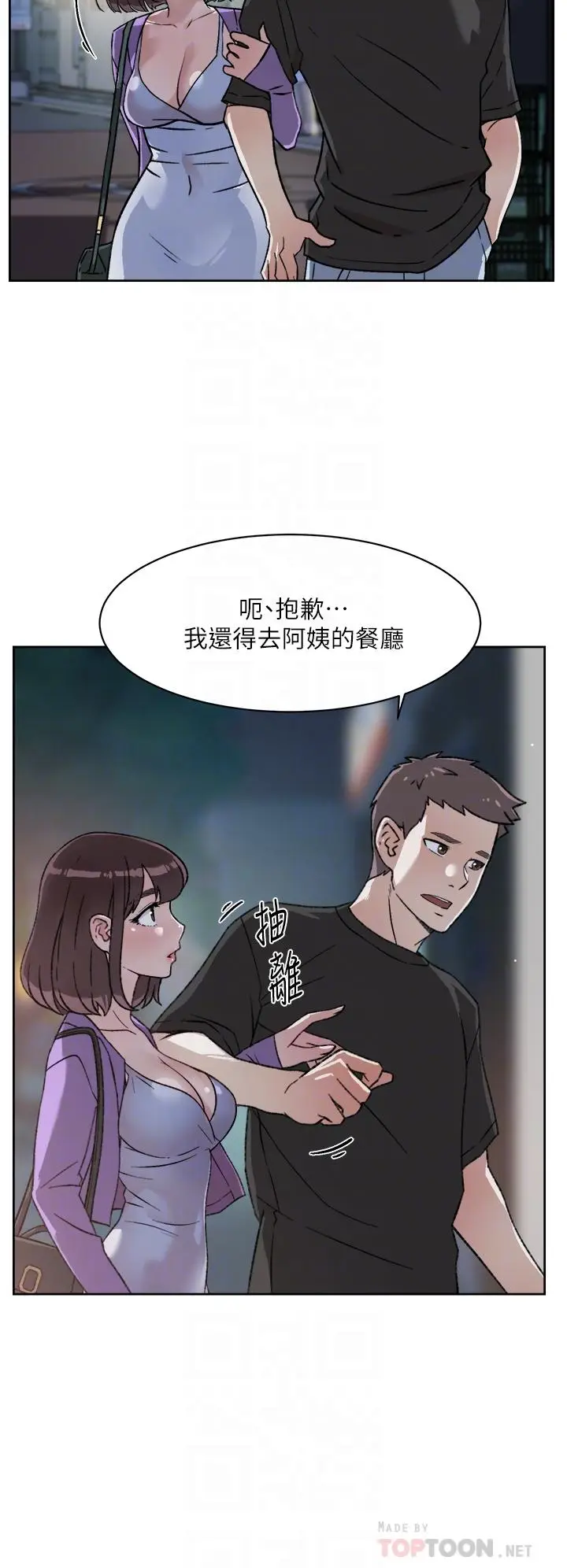 漫画《好友的私生活》第21话第12张图