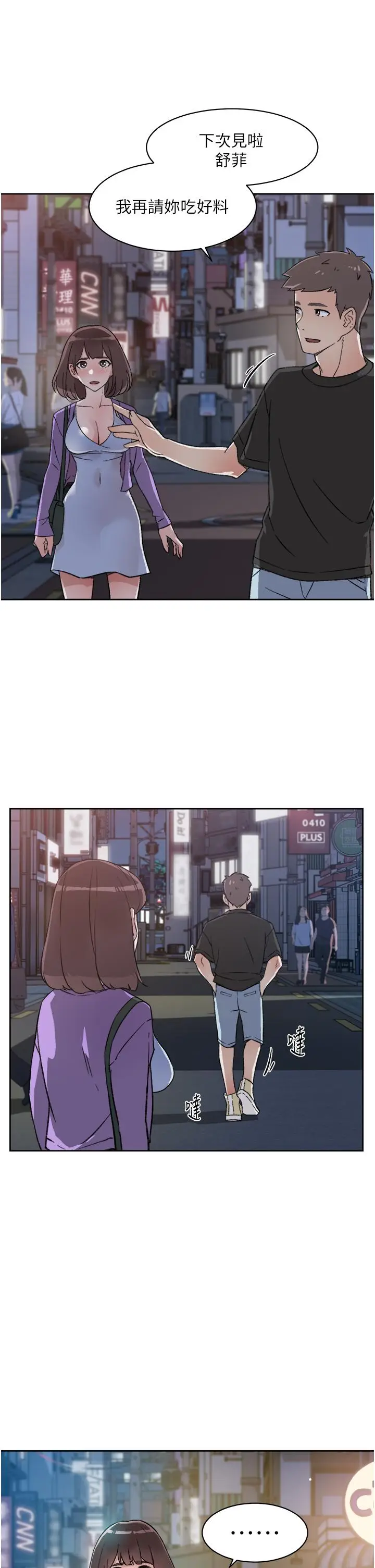 漫画《好友的私生活》第21话第13张图