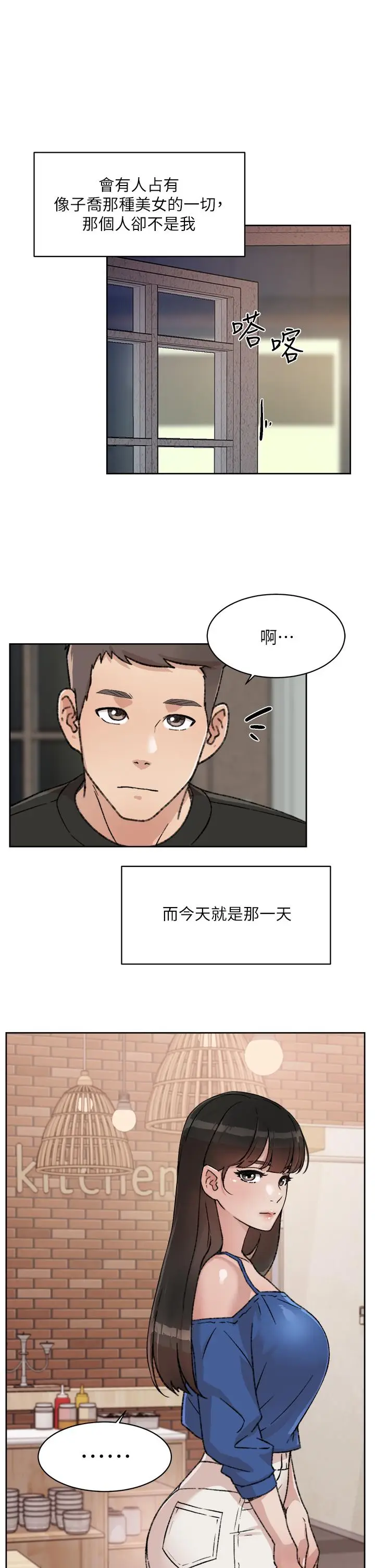 漫画《好友的私生活》第21话第17张图