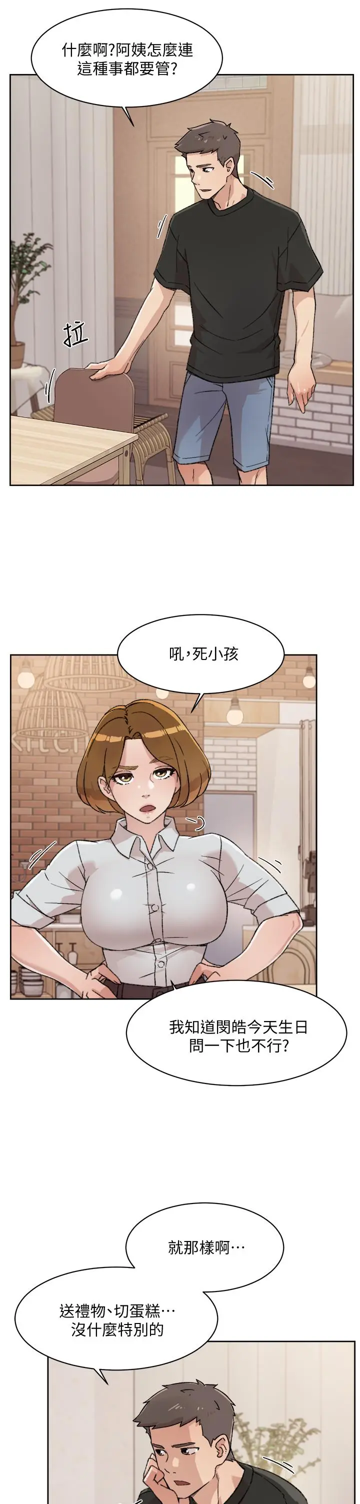 漫画《好友的私生活》第21话第19张图