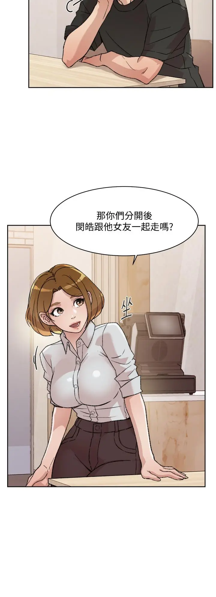 漫画《好友的私生活》第21话第20张图