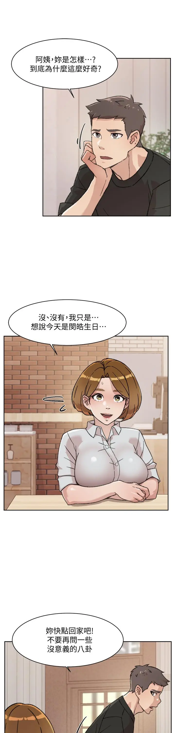 漫画《好友的私生活》第21话第21张图