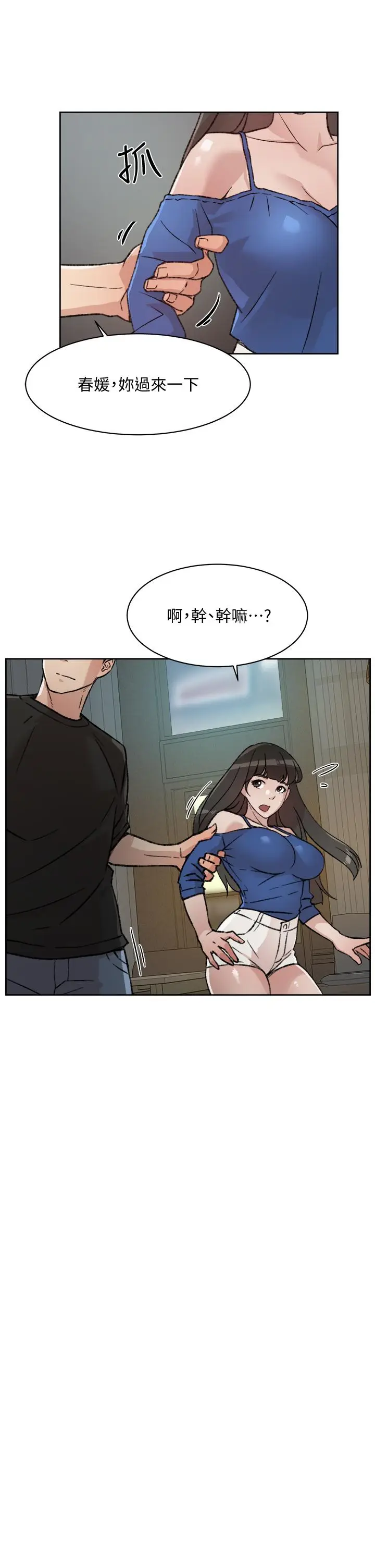漫画《好友的私生活》第21话第25张图