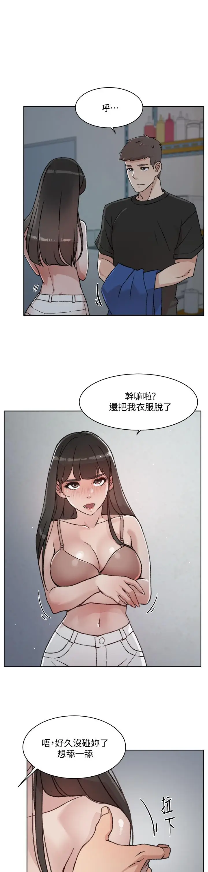 漫画《好友的私生活》第21话第27张图