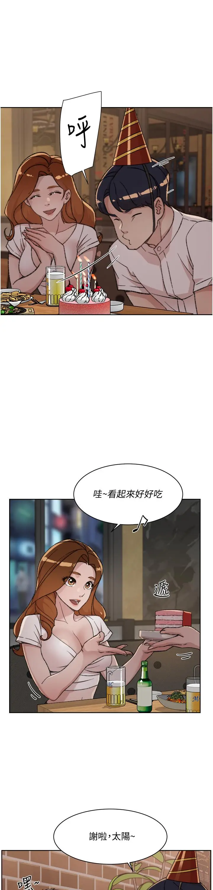 漫画《好友的私生活》第21话第3张图