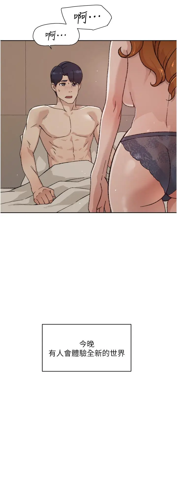 漫画《好友的私生活》第21话第32张图